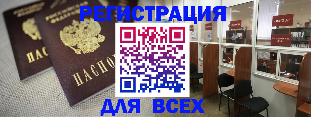 прописка для работы в Гремячинске