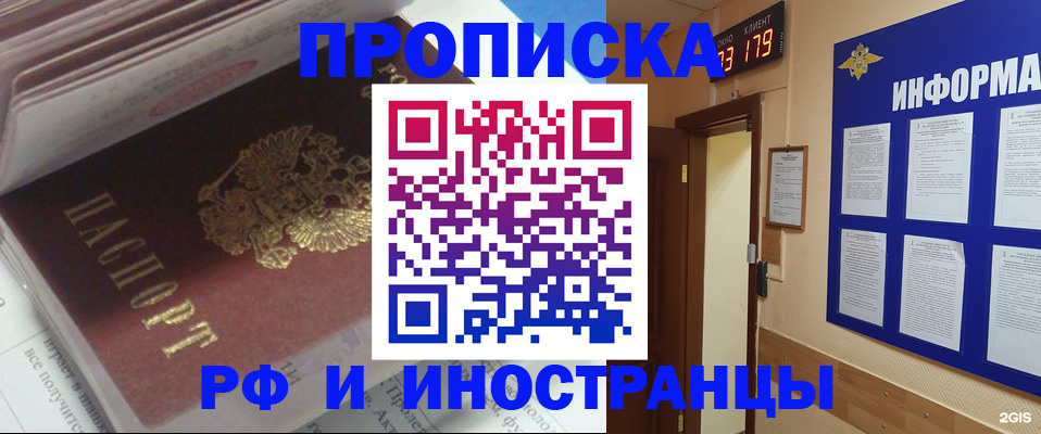 временная регистрация надежно в Гремячинске