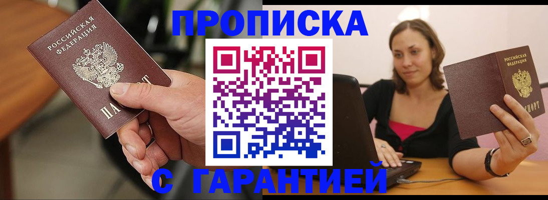 временная регистрация гарантия в Гремячинске