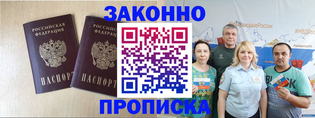 прописка поиск в Гремячинске